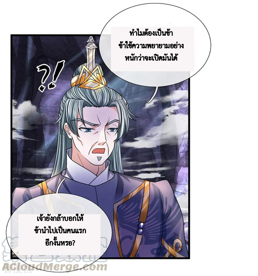 Shura Sword Sovereign ตอนที่ 44 หน้า 10