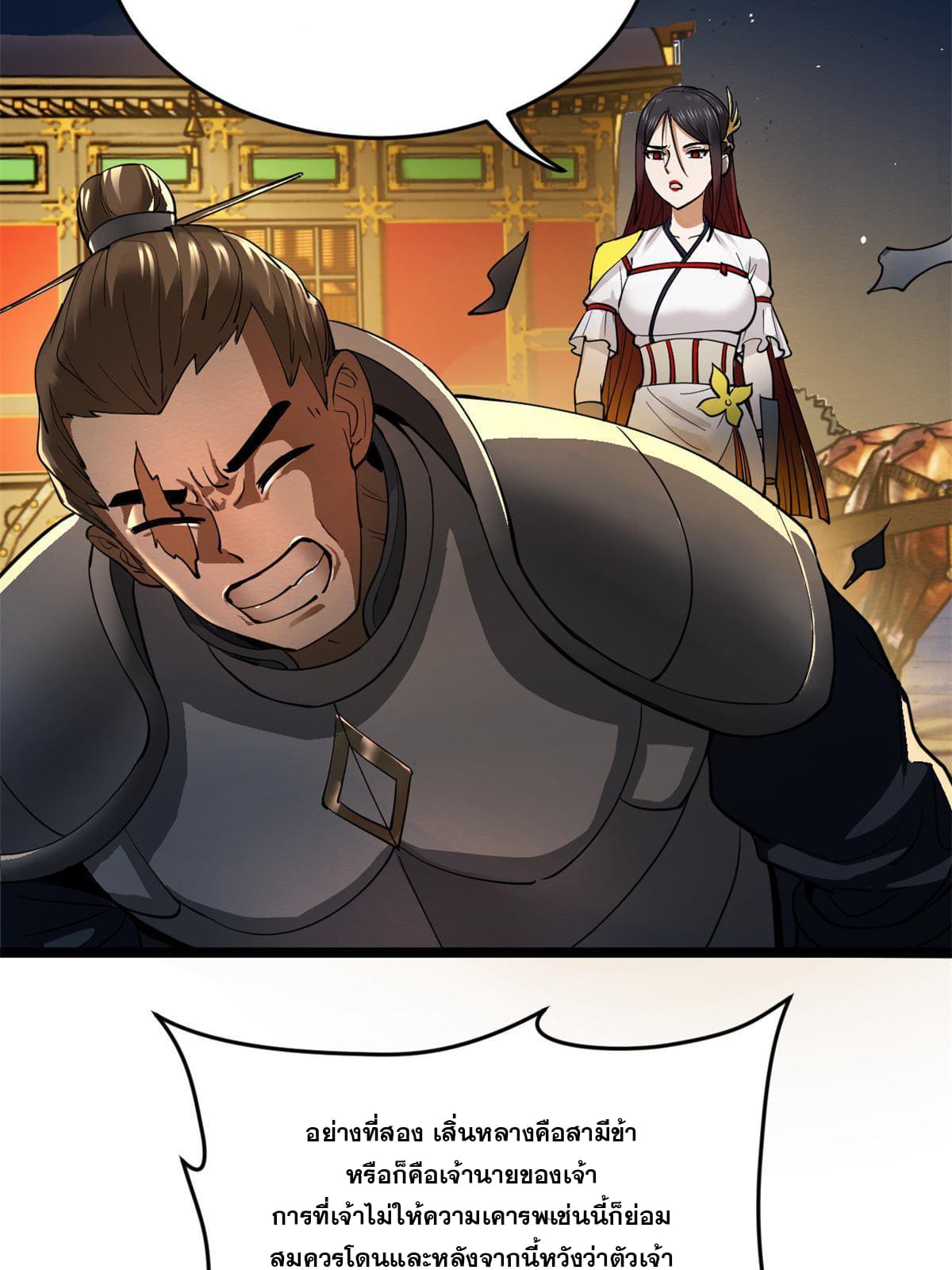 ลูกเขยที่แกร่งสุดในปฐพี (ทันจีน) ตอนที่ 20 หน้า 22