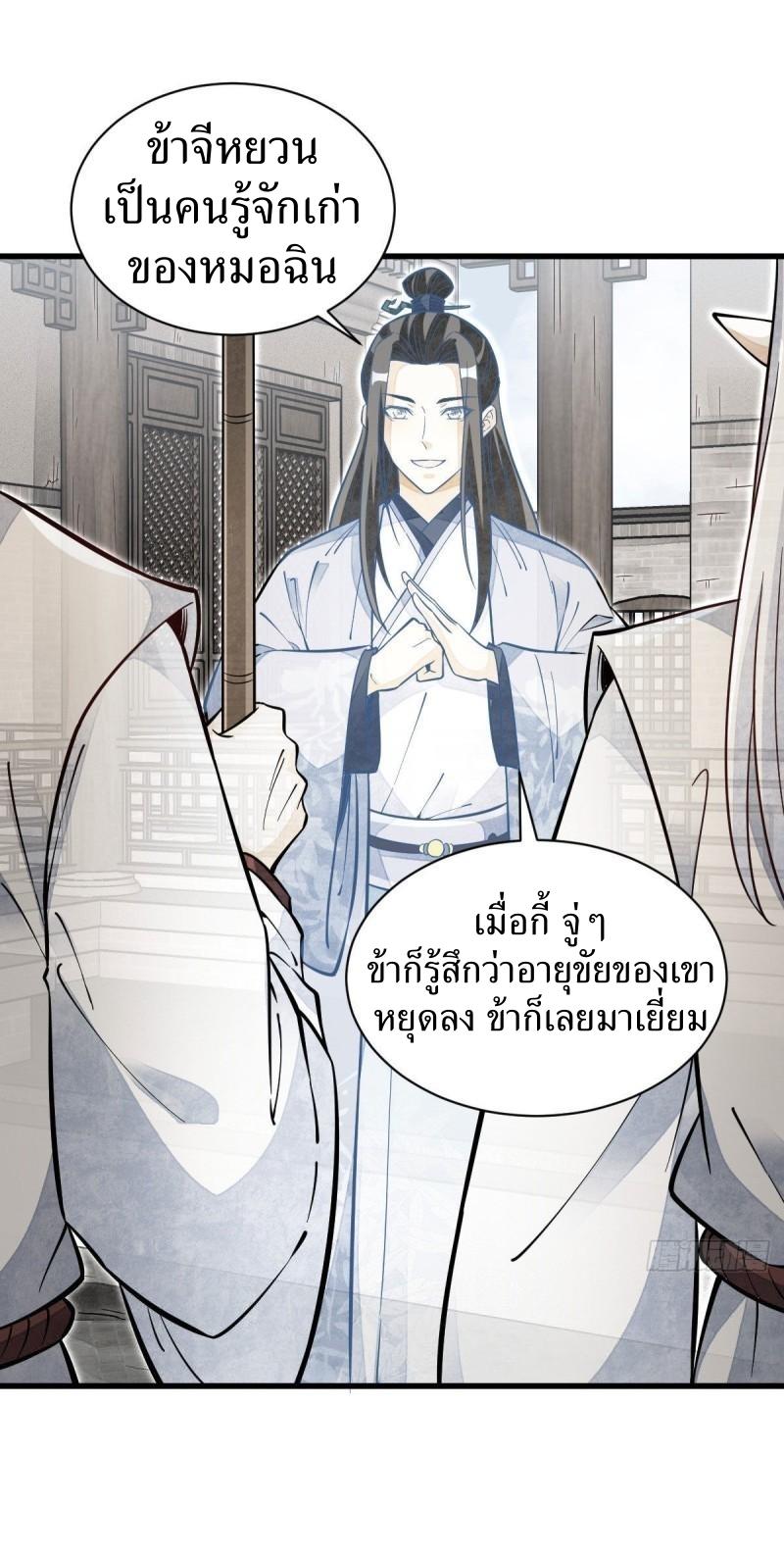 Lan Ke Qi Yuan ตอนที่ 114 หน้า 2