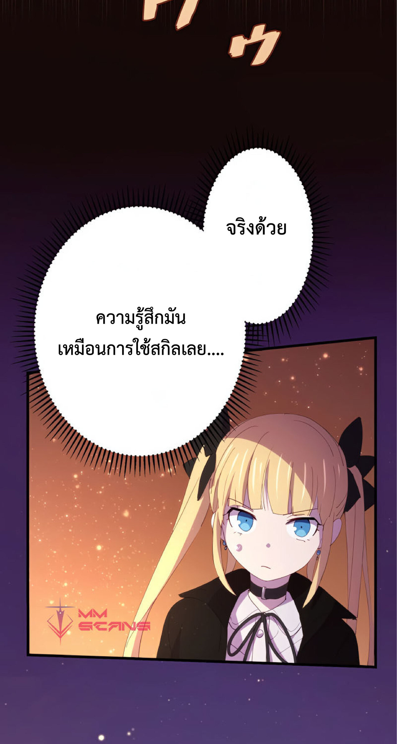 การกลับชาติมาเกิดของจอมเวทย์ต้องห้าม (Reincarnation of the Forbidden Archmage) ตอนที่ 27 หน้า 71