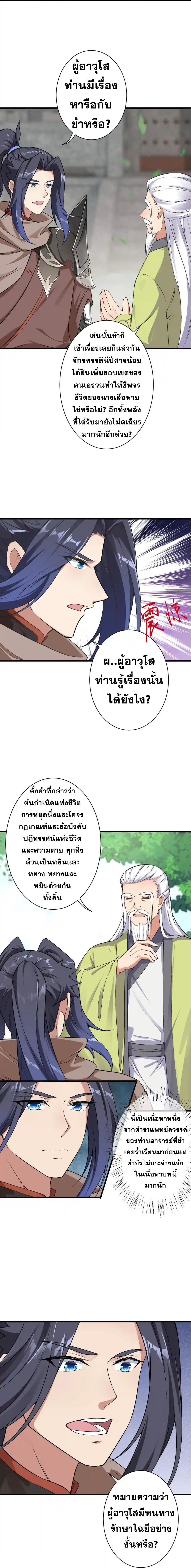 Against the Gods - อสูรพลิกฟ้า ตอนที่ 484 หน้า 8