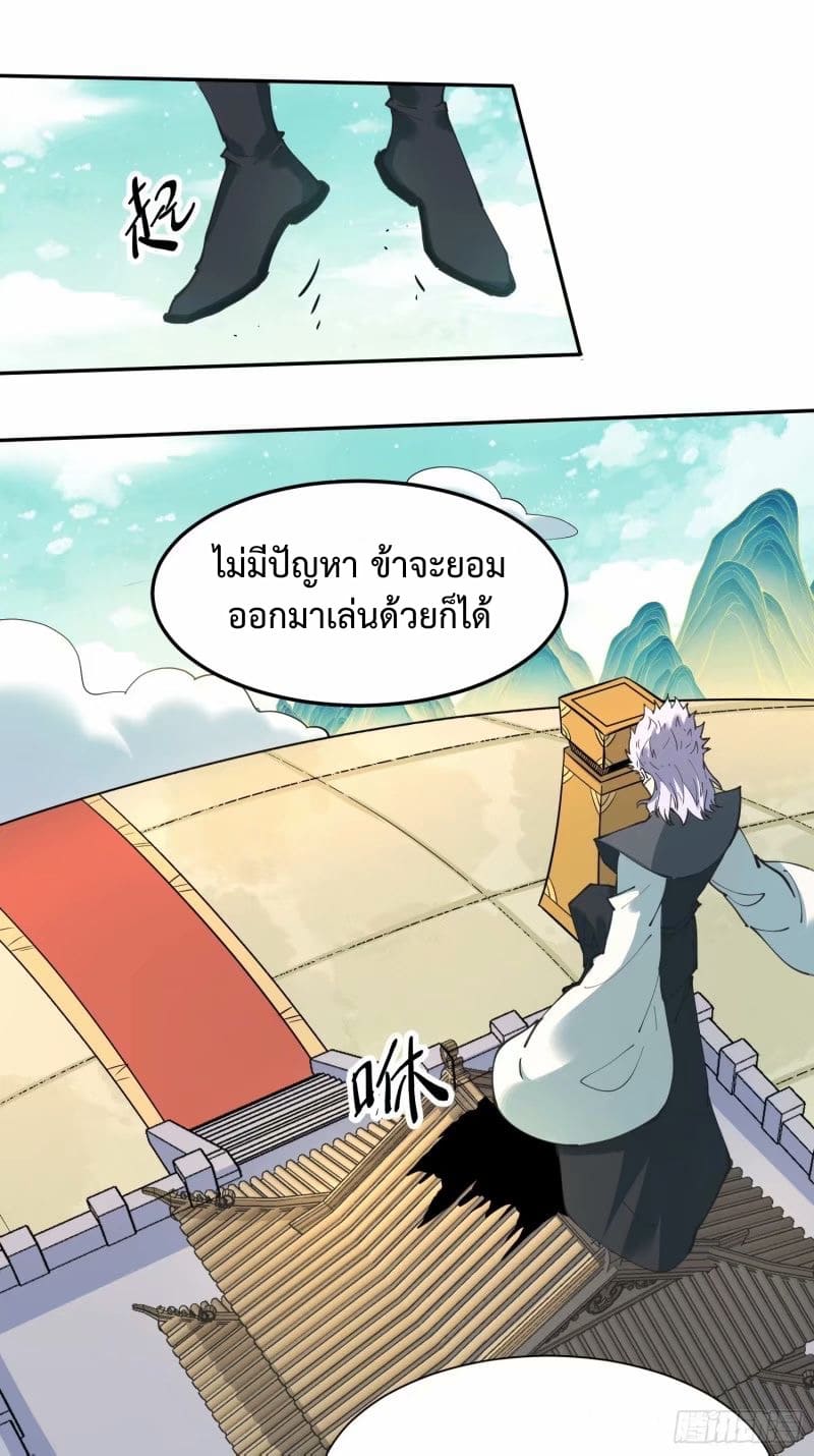 กลายเป็นว่าข้าคือจอมยุทธ์ผู้ยิ่งใหญ่ ตอนที่ 236 หน้า 29