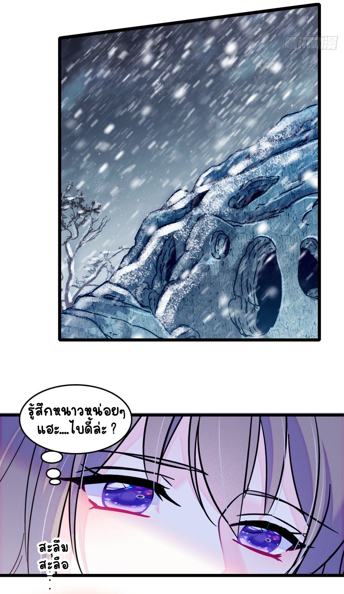 Romance In The Beast World ตอนที่ 41 หน้า 52