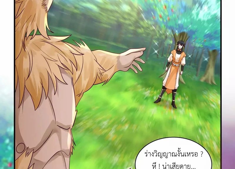 Chaos Alchemist (วิบัติการณ์เทพเซียนโอสถ) ตอนที่ 156 หน้า 41