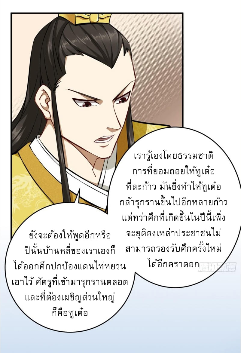 การเกิดใหม่ของราชวงศ์ถัง ตอนที่ 35 หน้า 12