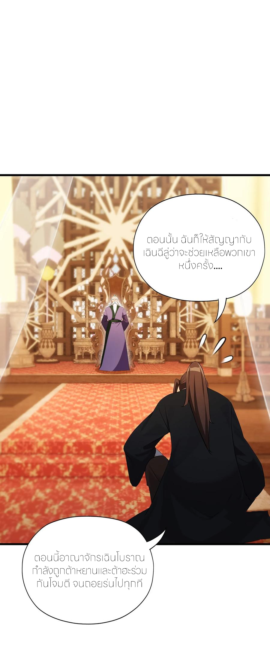 ฉันเป็นไม่รู้ตัวเองว่าโหด~ ตอนที่ 85 หน้า 17
