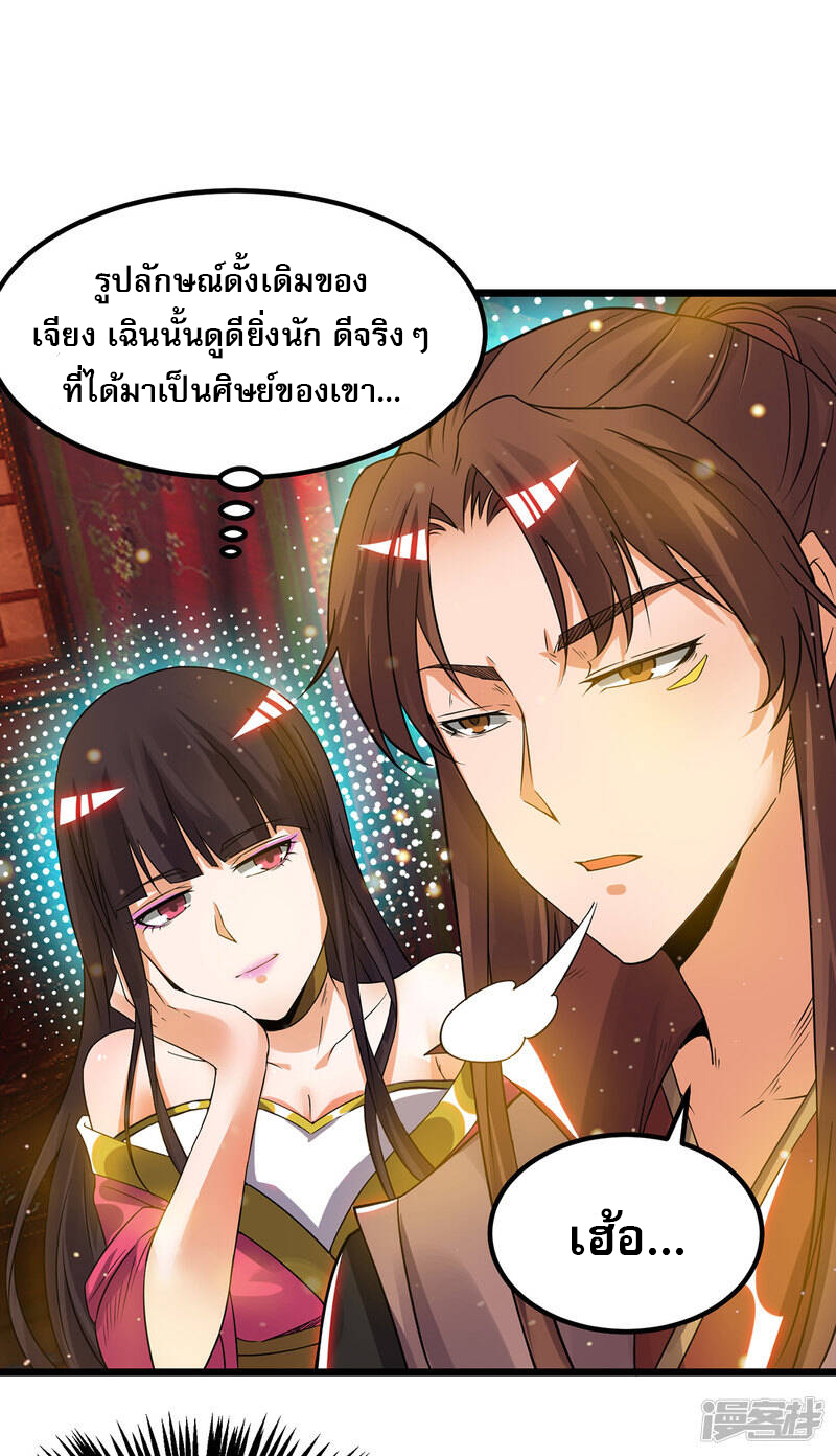Reversal of god king จอมราชันย์ผงาดโลกันต์ ตอนที่ 38 หน้า 15