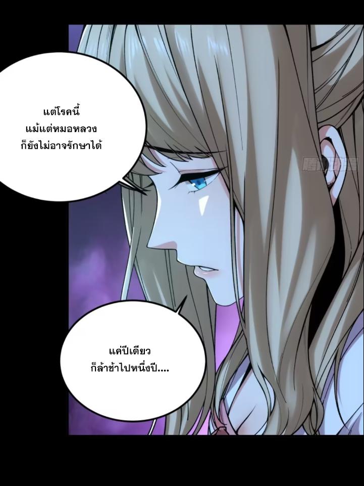 หาญท้าชะตาฟ้า ปริศนายุทธจักร ตอนที่ 41 หน้า 23