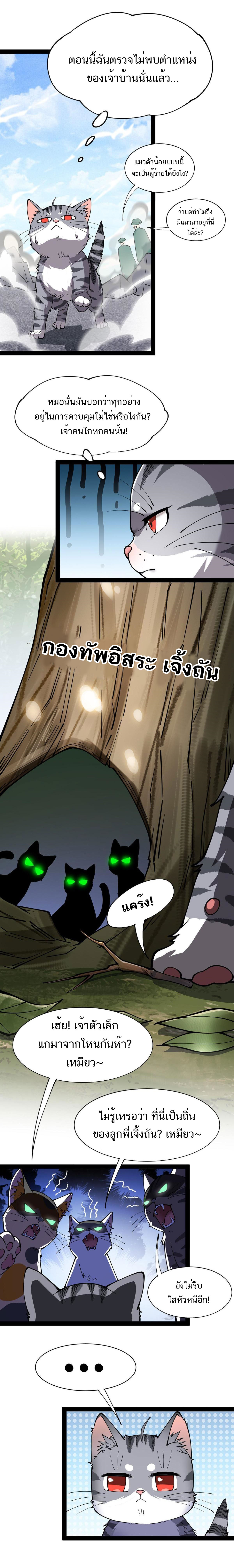 The Daily Life of the Immortal King ตอนที่ 35 หน้า 8