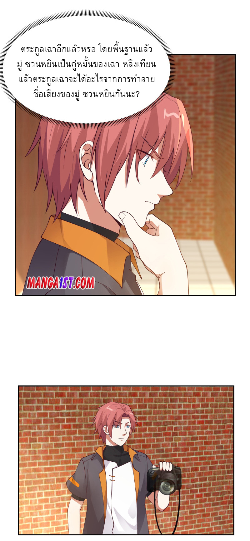 I have dragon in my body ตอนที่ 241 หน้า 10