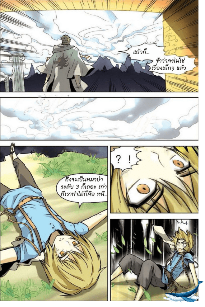 จิตสังหารเลือดมังกร ตอนที่ 10 หน้า 15