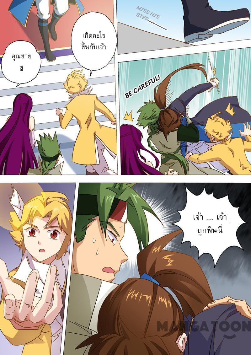 ดาบวิญญาณราชัน spirit sword sovereign ตอนที่ 85 หน้า 8