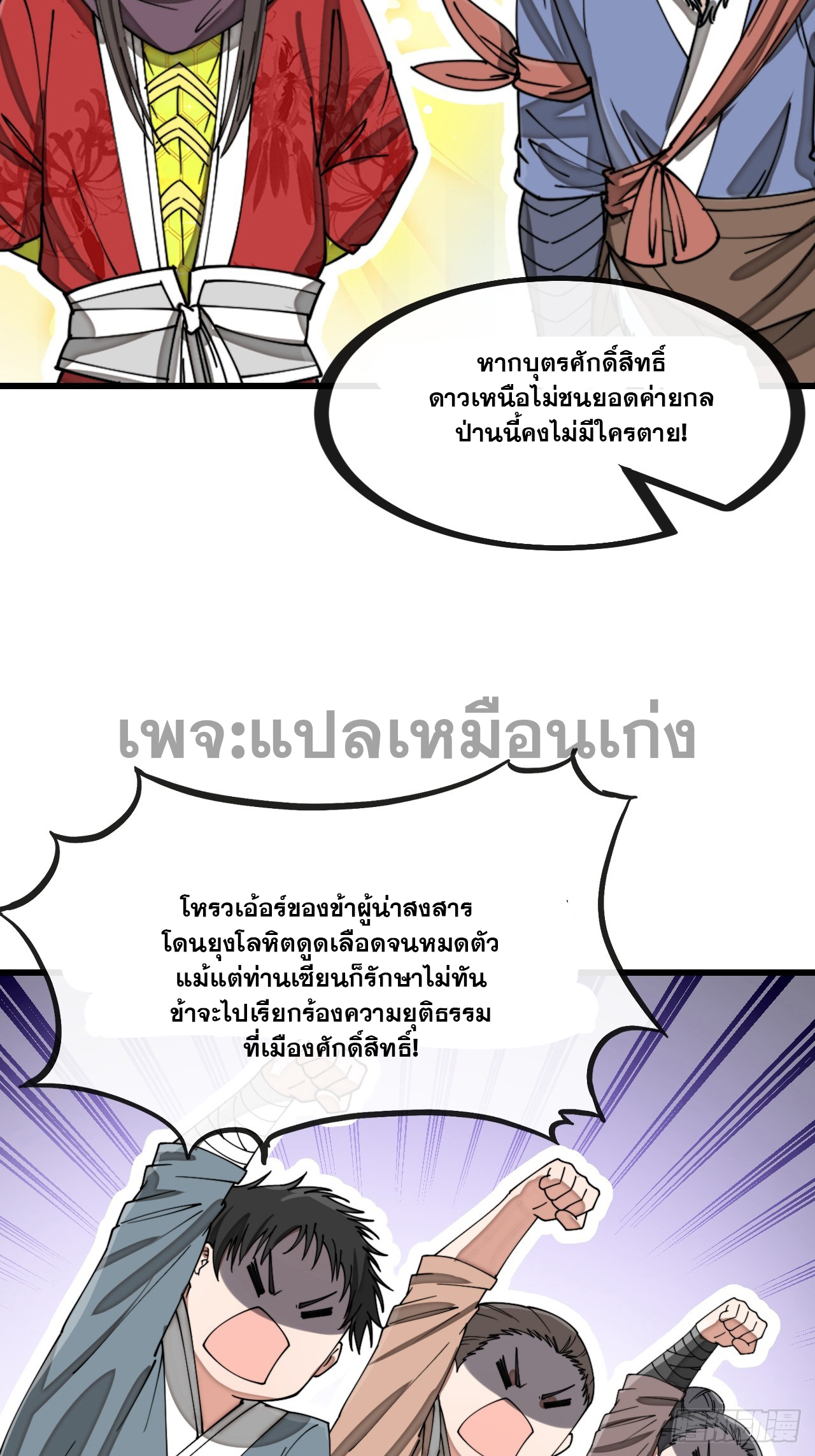 บุรุษที่มีโชค คงไม่ใช่ข้าแล้วแหละ ตอนที่ 139 หน้า 17