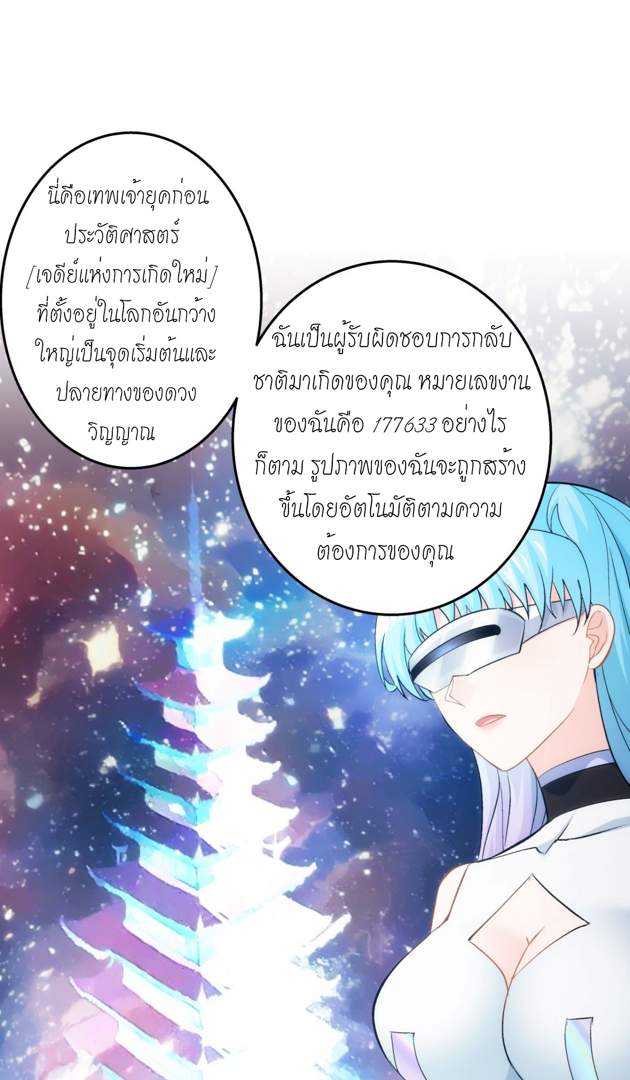 ฉันรับช่วงต่อระบบผู้เล่น ตอนที่ 1 หน้า 8