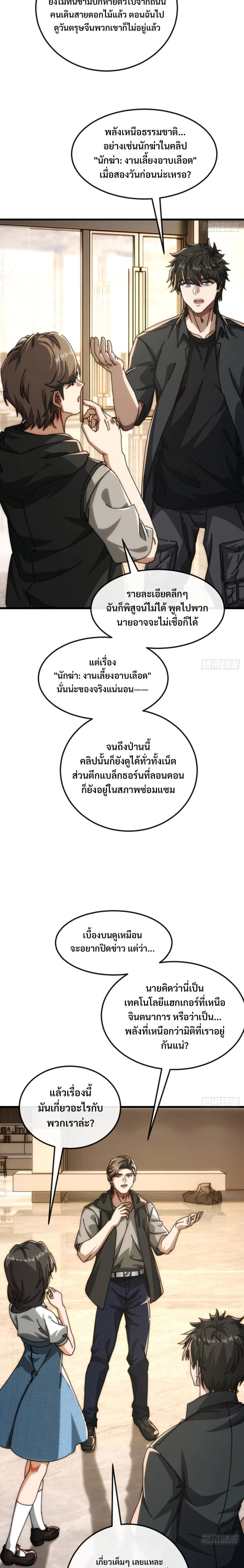 มหัศจรรย์โลกจำลองสุดหรรษา┃Mini World Game Console ตอนที่ 11 หน้า 6