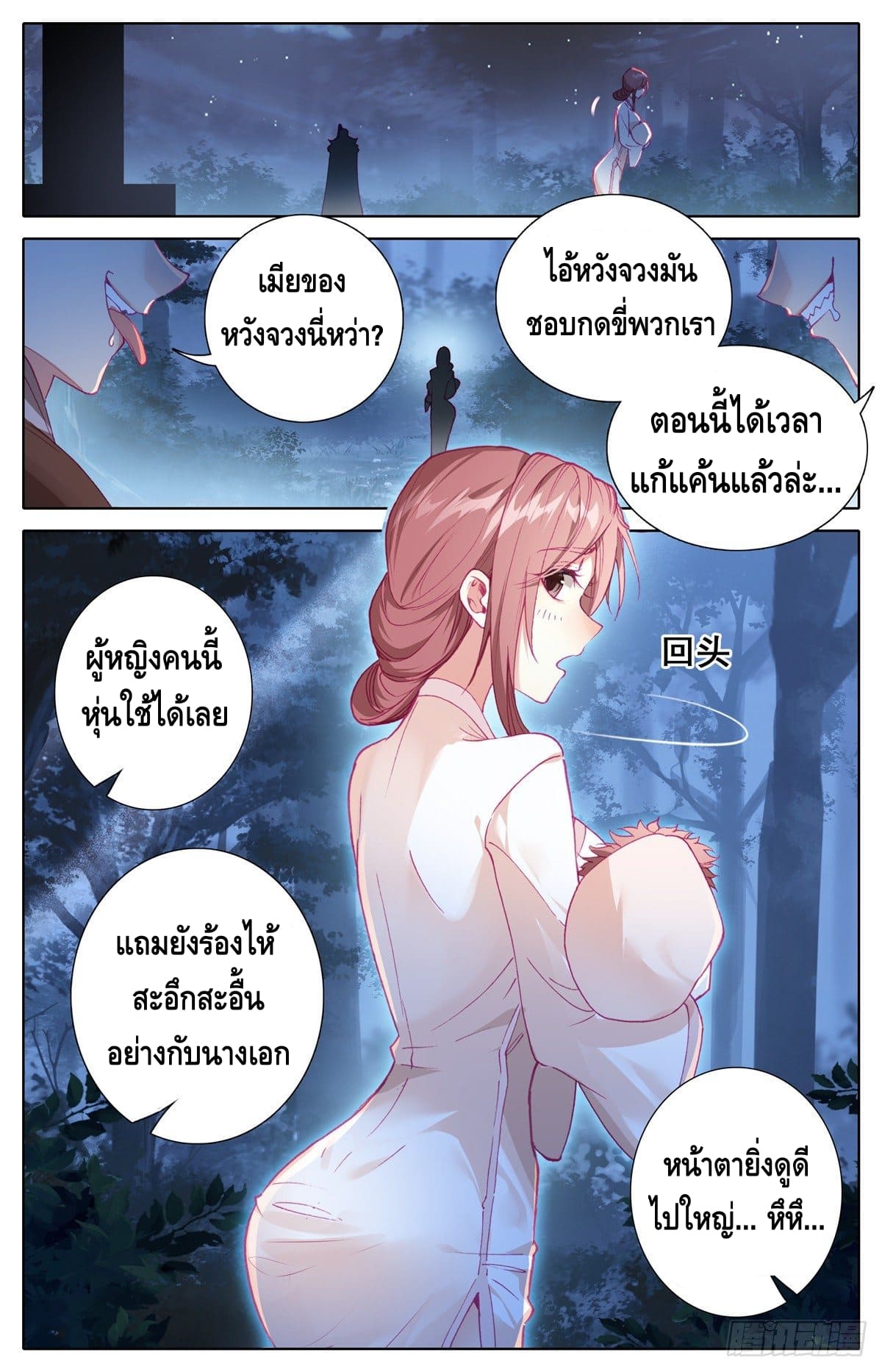 I am supreme ตอนที่ 9 หน้า 10