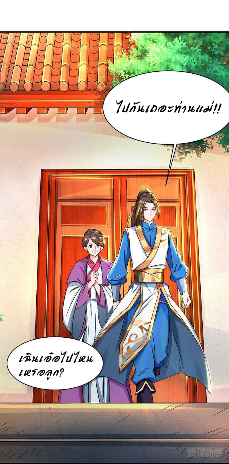 Dominate The Three Realms ตอนที่ 7 หน้า 26