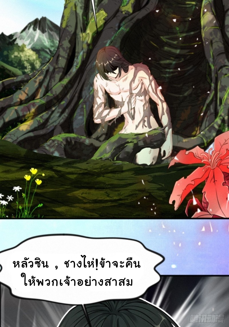 ปรมาจารย์ที่แข็งแกร่งที่สุด ตอนที่ 2 หน้า 32