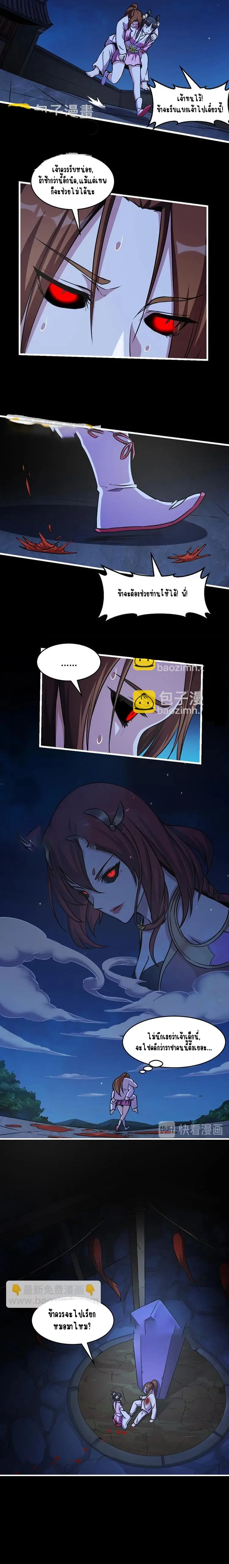 Immortal Devil Emperor จักรพรรดิปีศาจอมตะ ตอนที่ 19 หน้า 3