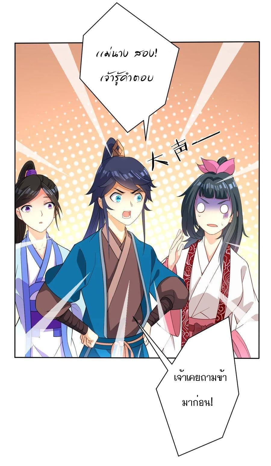 ข้ารับใช้ชั้นหนึ่ง ตอนที่ 28 หน้า 4