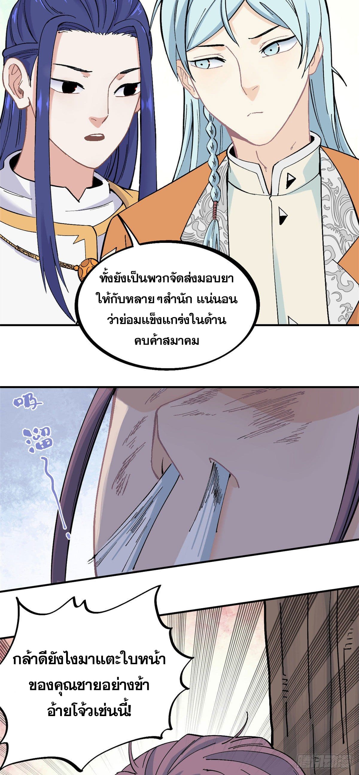 นิกายที่แข็งแกร่งที่สุด (ทันจีน) ตอนที่ 24 หน้า 14
