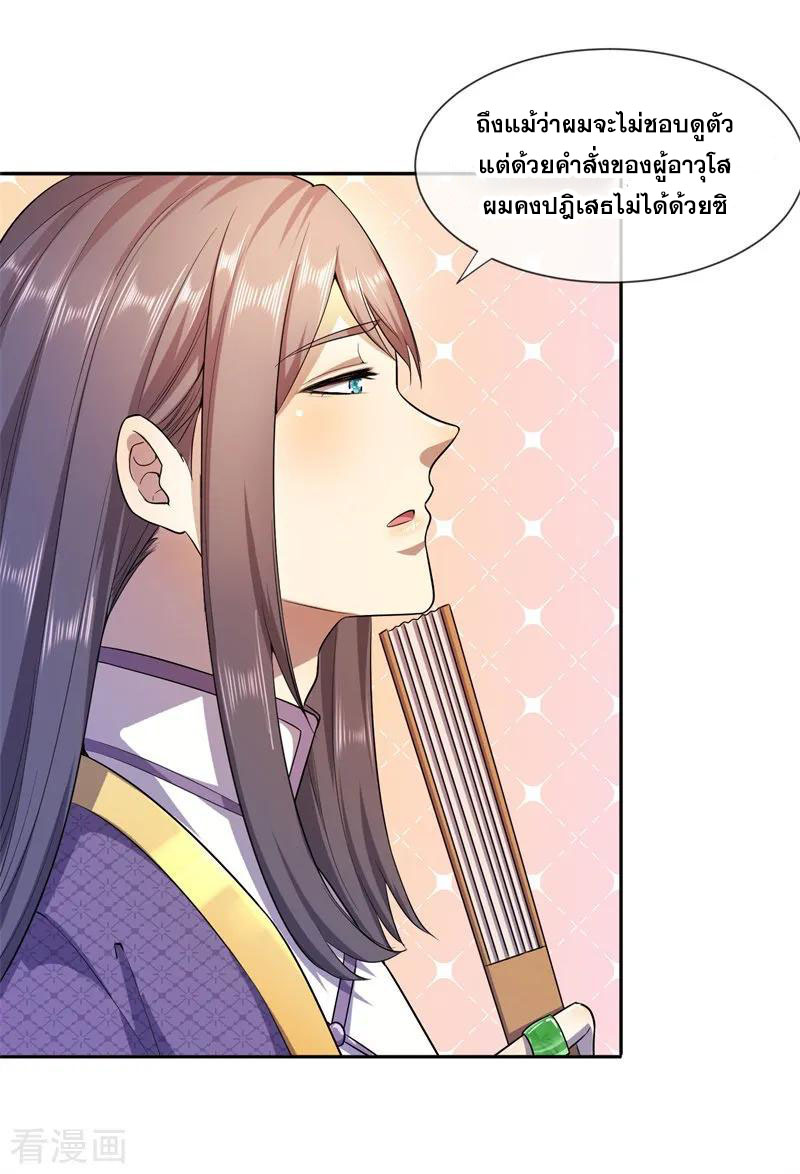 มหาเทพเซียนหมอ ตอนที่ 81 หน้า 28