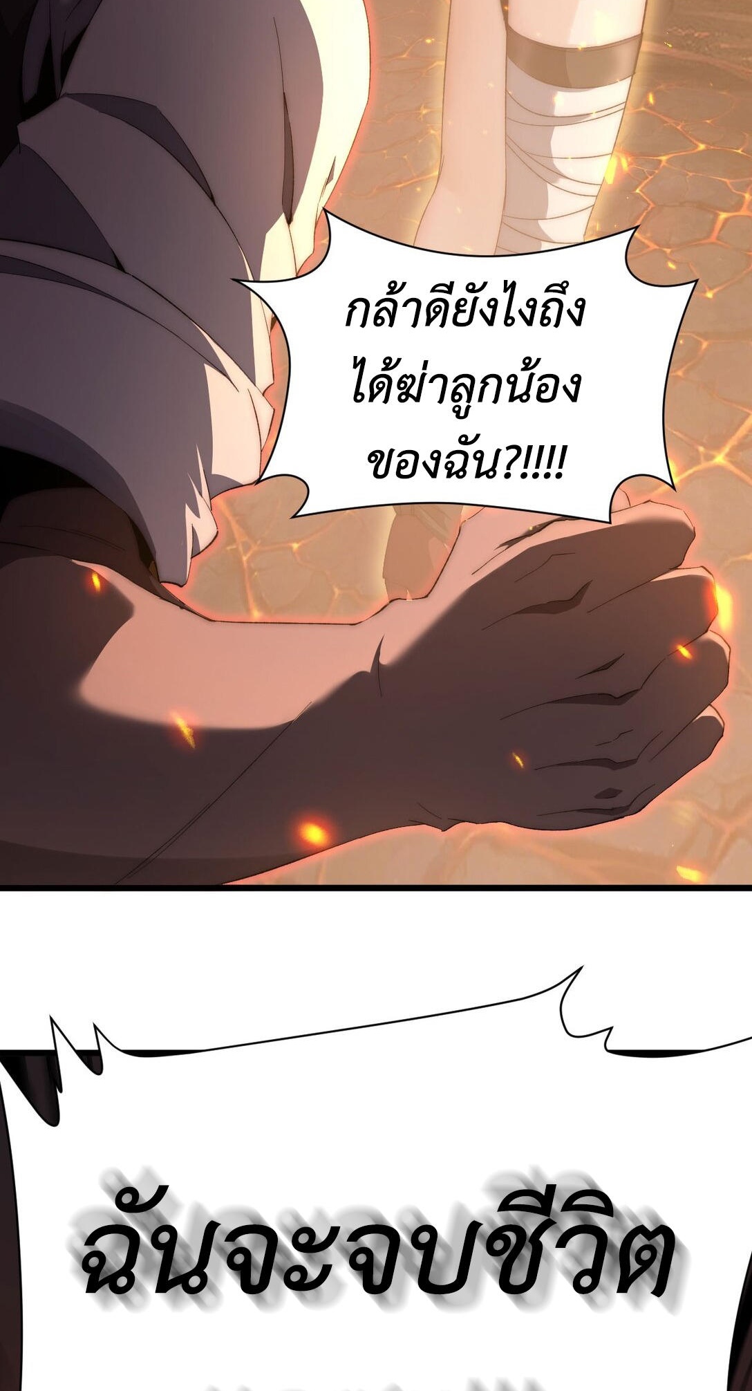 ราชาเกมนี้ คือข้านี่แหละ ตอนที่ 7 หน้า 28