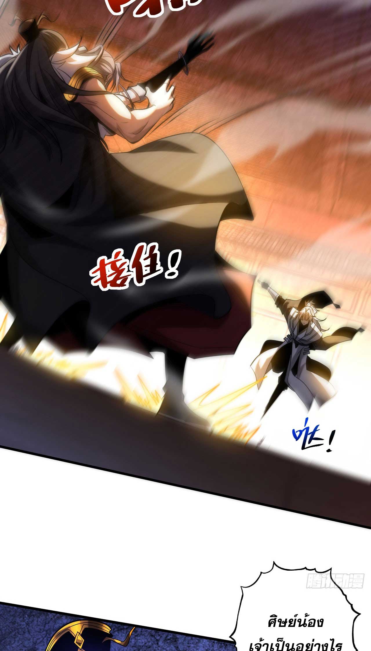 My Disciples Cultivate, While I Slack Off!  ศิษย์ของข้าฝกฝน ส่วนข้าขี้เกียจ ตอนที่ 26 หน้า 35