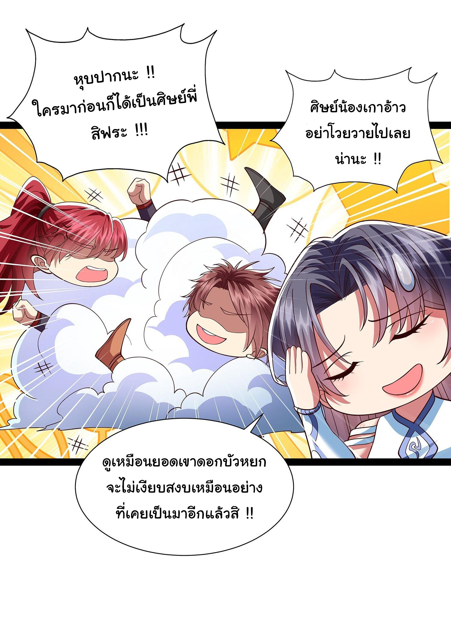 ฉันนี่แหละบรรพบุรุษโลกปีศาจ ( Reincarnation of the Demon Ancestor ) ตอนที่ 26 หน้า 16