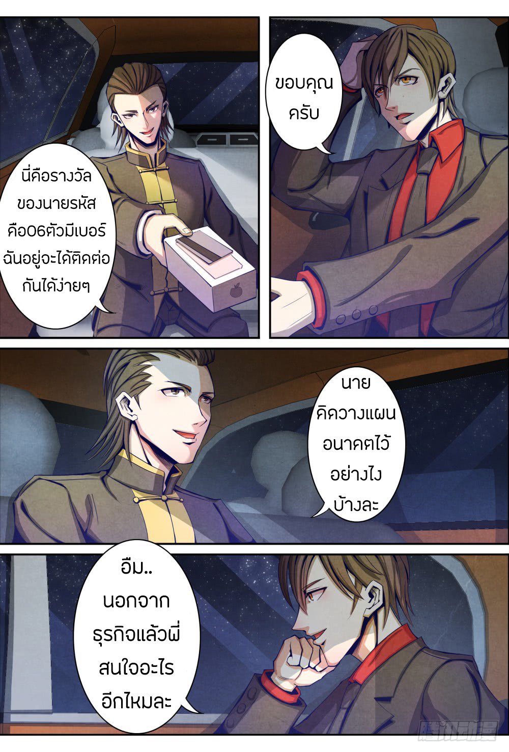 1. ซิว พลังวิญญาณต่างโลก ตอนที่ 10 หน้า 8