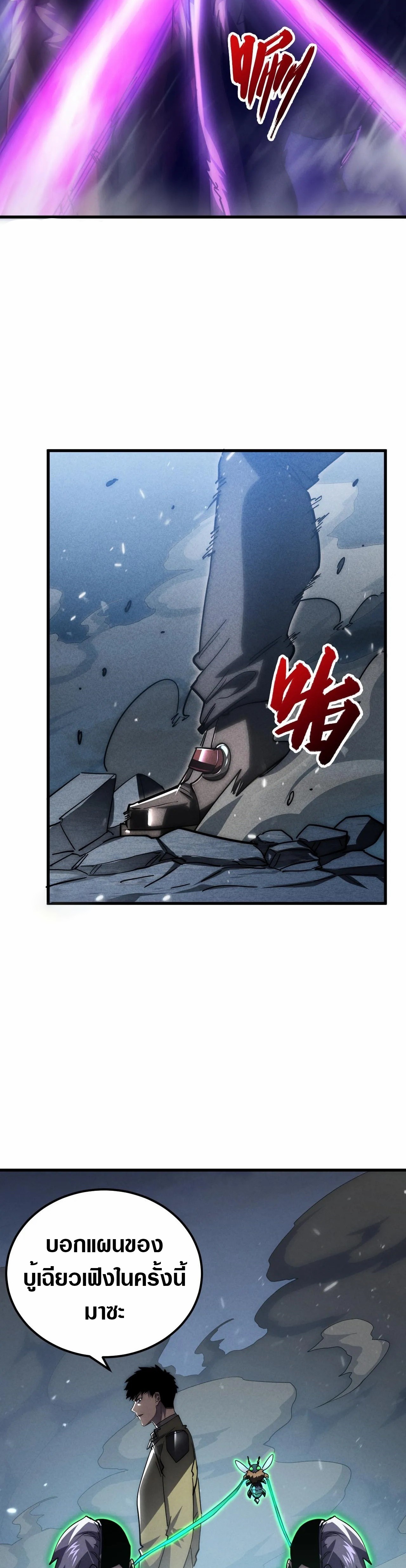 Rise From The Rubble |  เศษซากวันสิ้นโลก ตอนที่ 189 หน้า 8