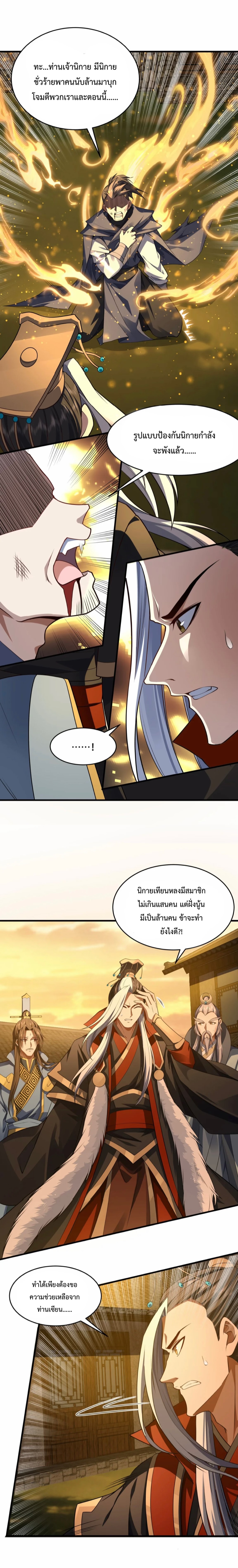 มนุษย์ที่แข็งแกร่งที่สุดในสามอาณาจักร (ชนจีน) ตอนที่ 7 หน้า 5