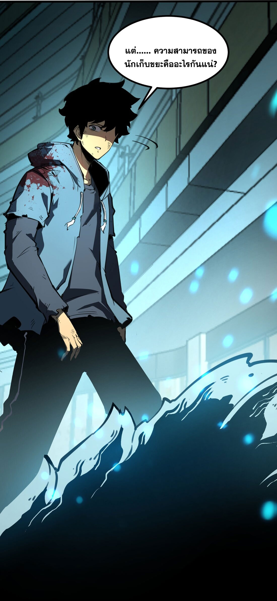 I became a king by picking up trash ฉันกลายเป็นราชาด้วยการเก็บขยะ ตอนที่ 2 หน้า 98