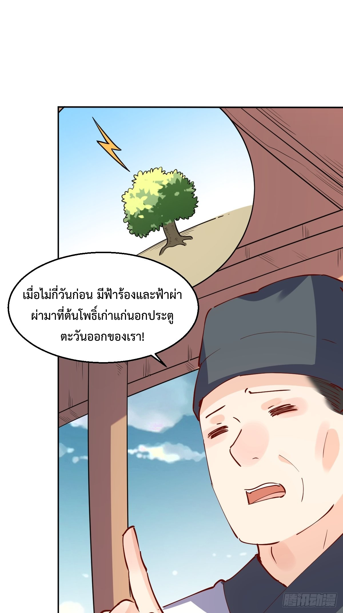 กลายเป็นว่าข้าคือจอมยุทธ์ผู้ยิ่งใหญ่ ตอนที่ 106 หน้า 24