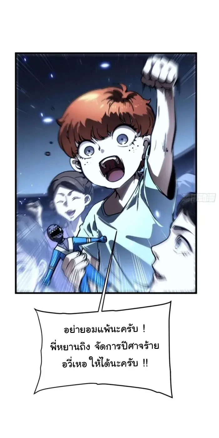 ( อ่านฟรี 80 ตอน ) ขอให้ข้าเป็นราชาเเห่งเหล่ามอนเตอร์ ( Martial Evolution Start by Awakening the King of Monsters ) ตอนที่ 71 หน้า 4