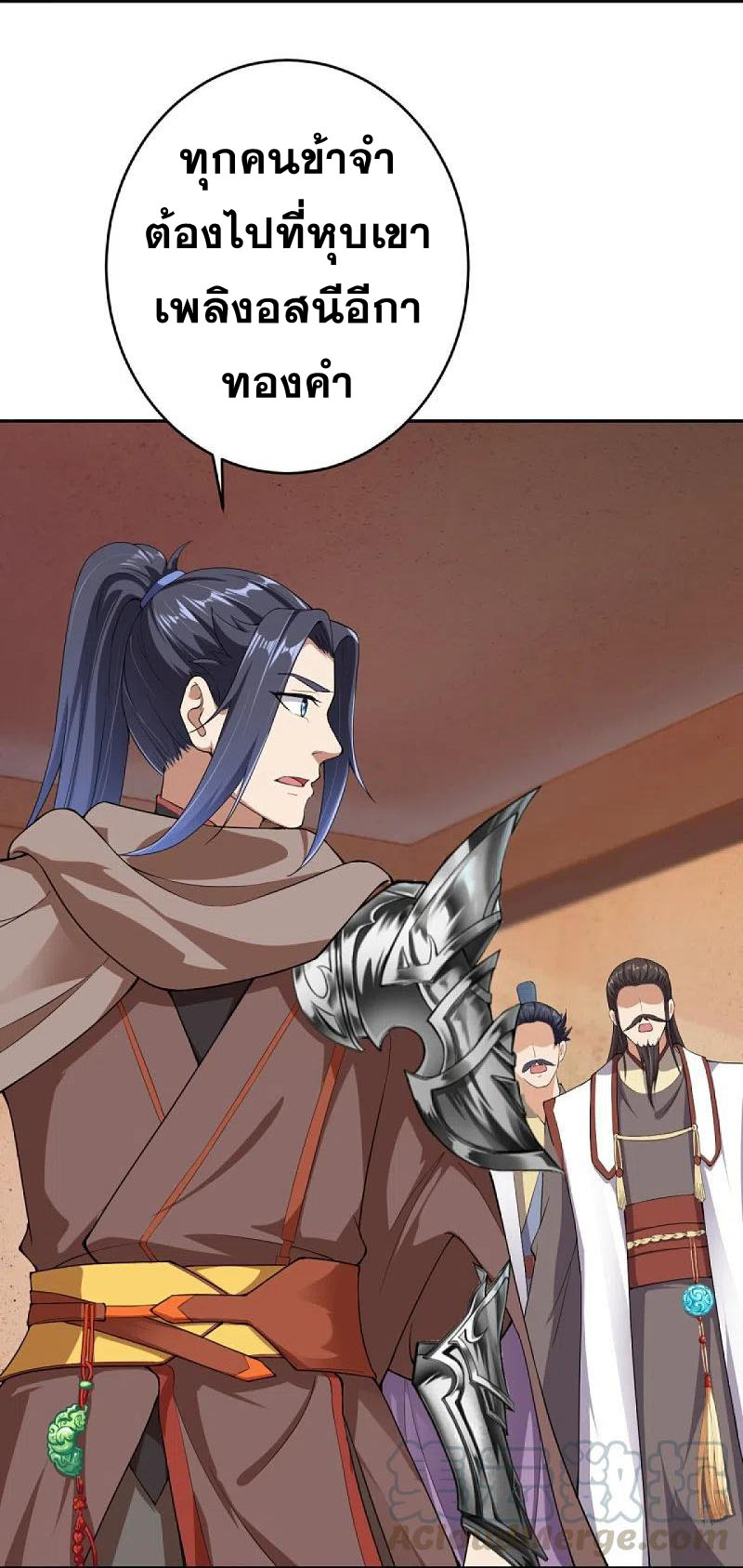 Against the Gods - อสูรพลิกฟ้า ตอนที่ 323 หน้า 3