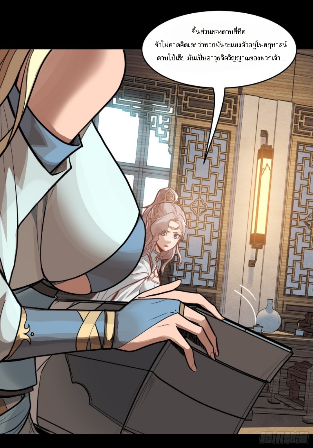 เจตจำนงแห่งดาบ ตอนที่ 2 หน้า 21