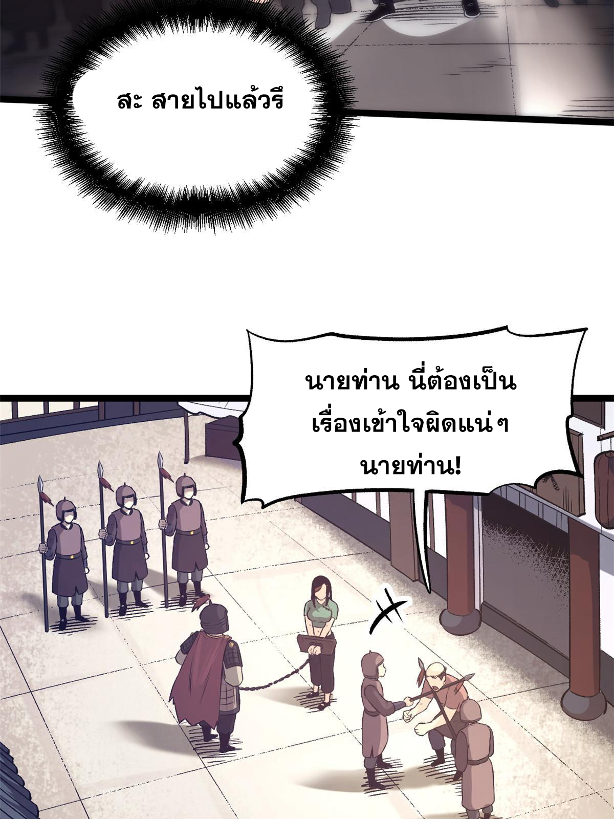 สายลับคนแรกในประวัติศาสตร์ ตอนที่ 29 หน้า 18