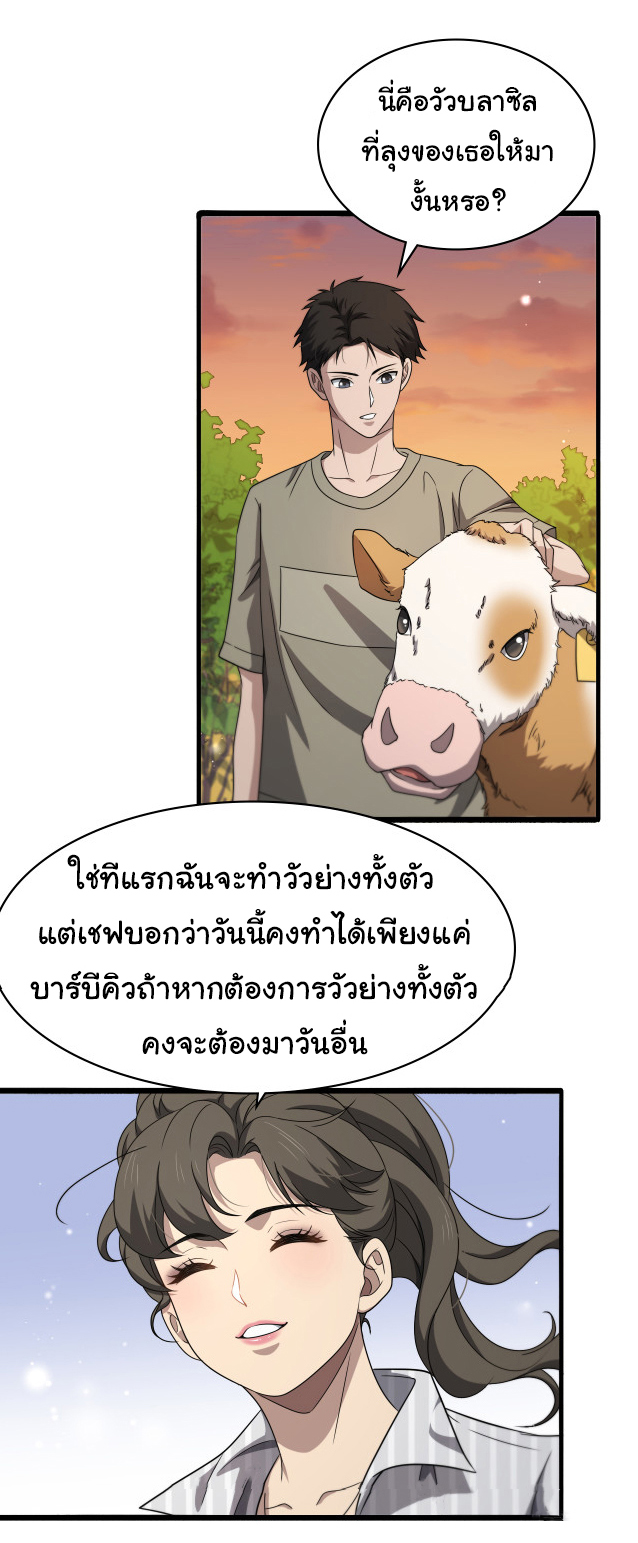 สุดยอดระบบของหมอหลิงหรัน ตอนที่ 235 หน้า 30