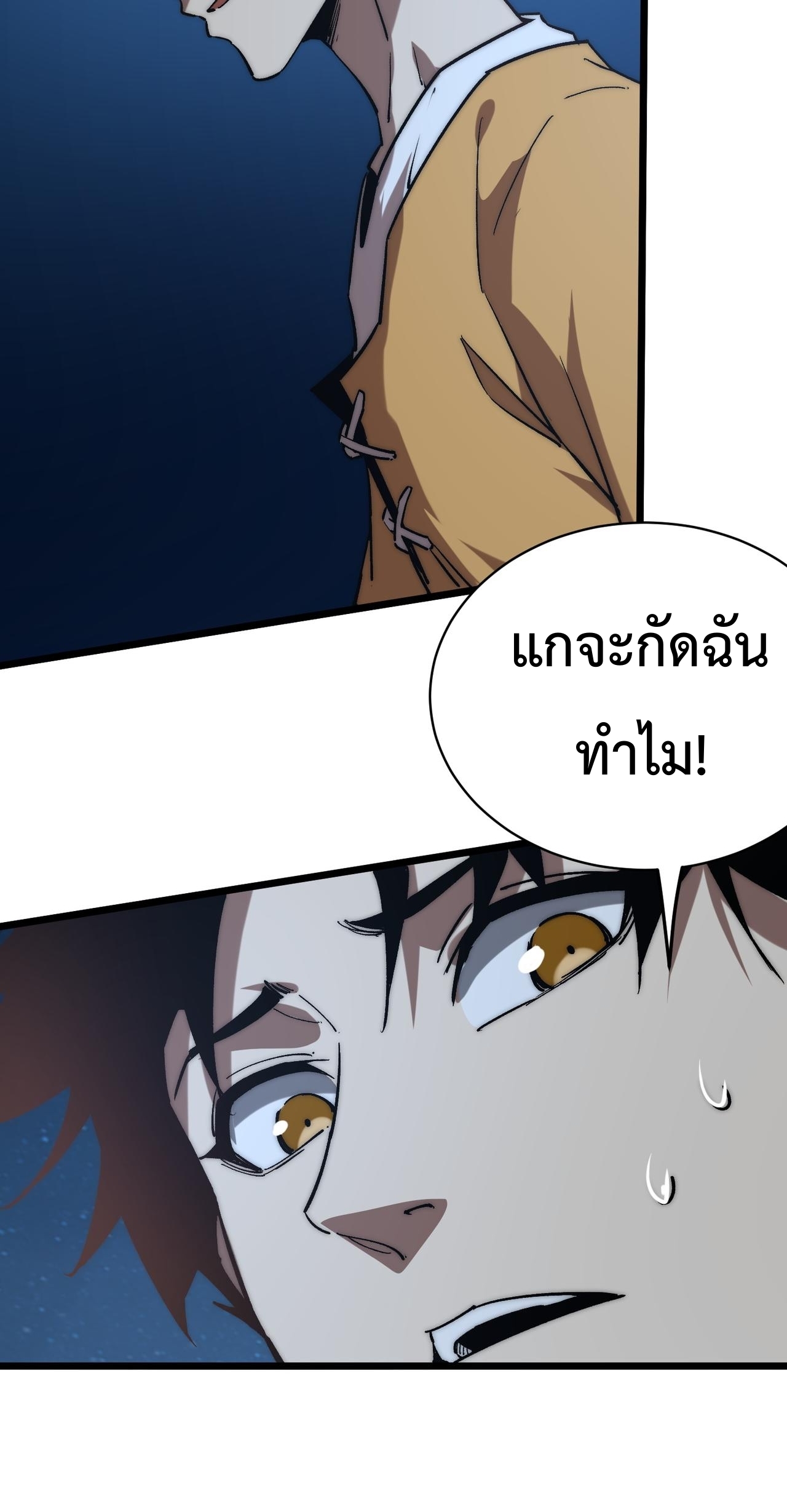 อัญเชิญเหล่ามาร ฉันคือหุบเหว ตอนที่ 9 หน้า 16