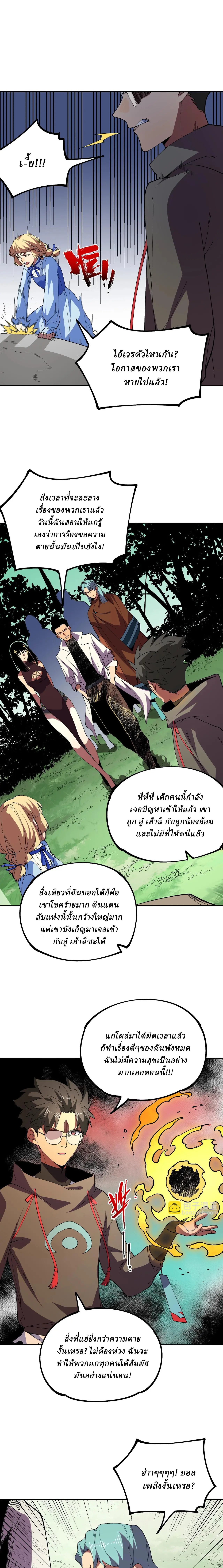 Supreme Curse Master ตอนที่ 25 หน้า 10