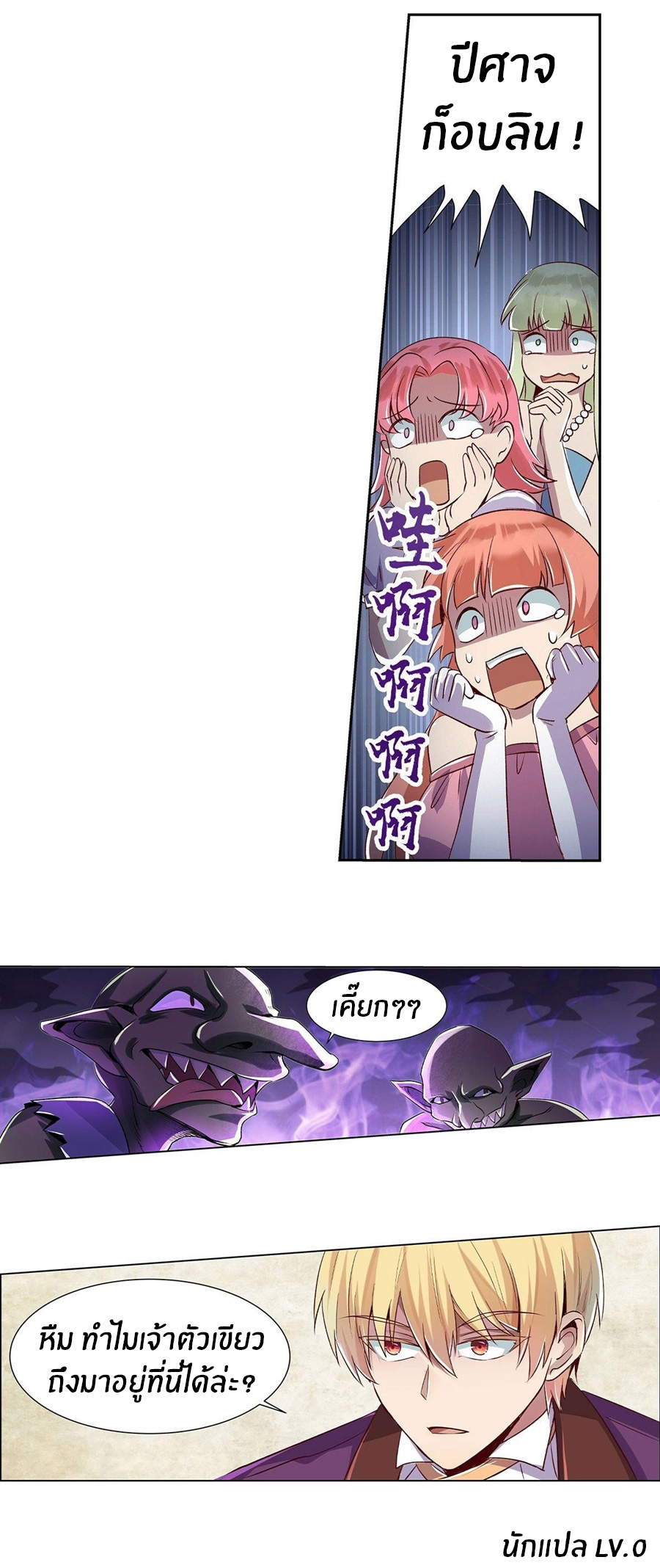 Unemployed Demon King ตอนที่ 15 หน้า 13