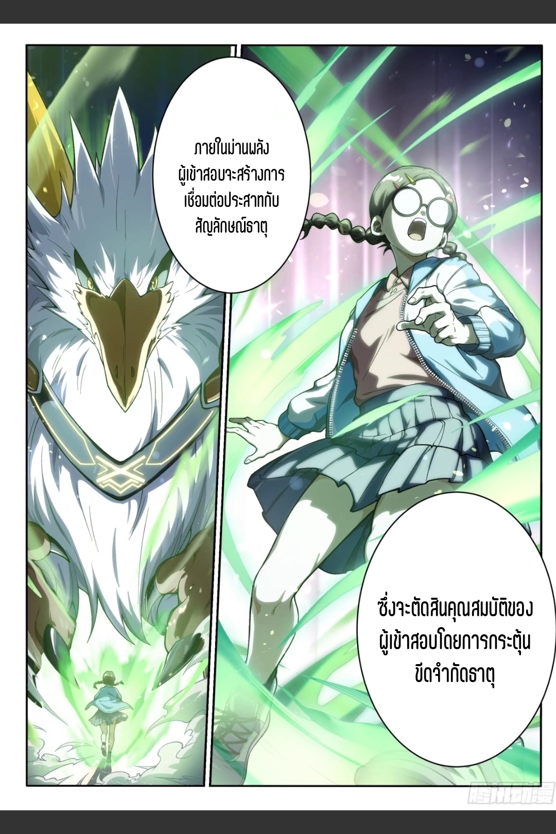 สุดยอดจ้าวจิตวิญญาณ ตอนที่ 29 หน้า 14