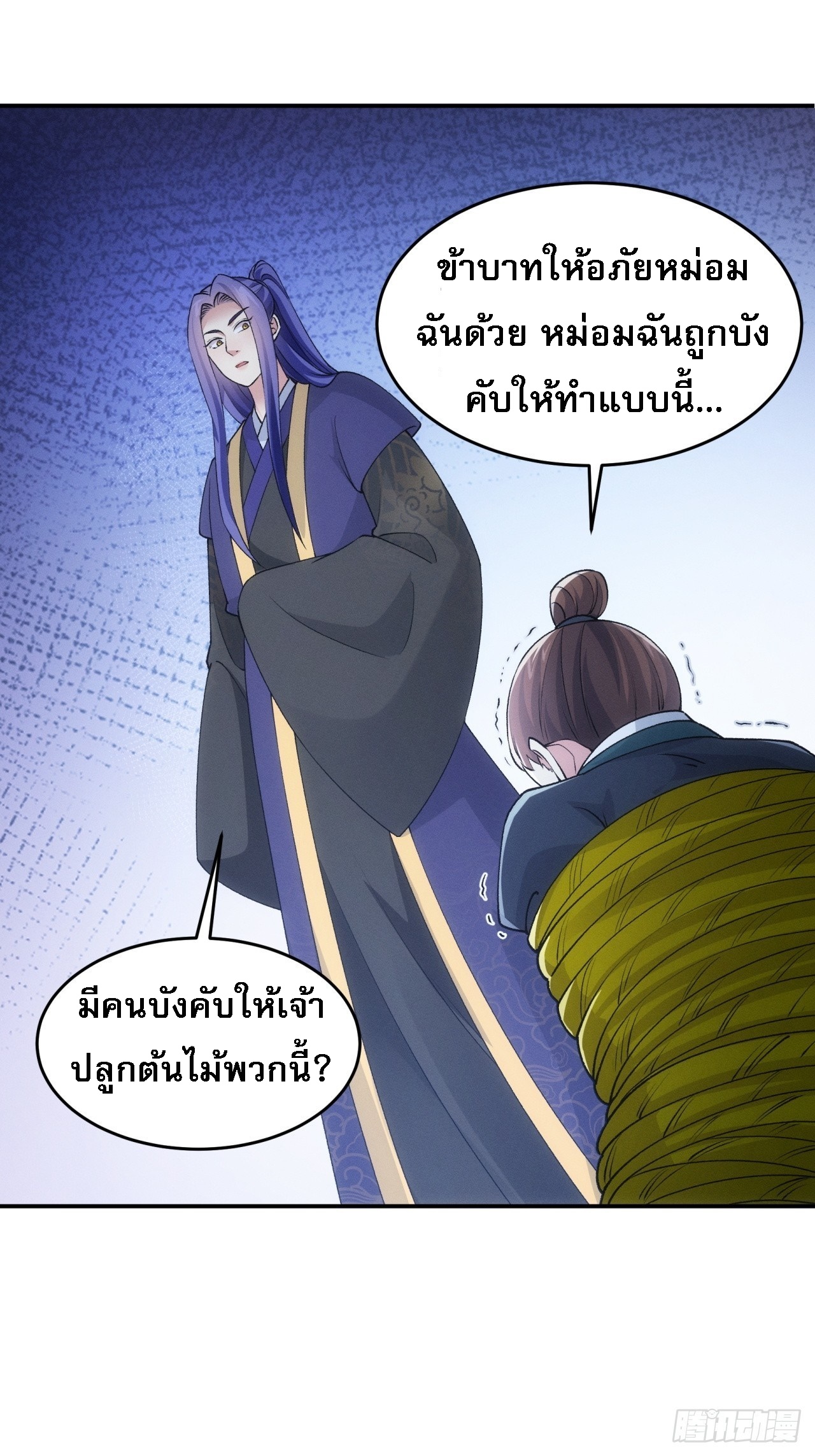 ข้าจะกำหนดชะตาตัวเอง ทันจีน ตอนที่ 173 หน้า 22