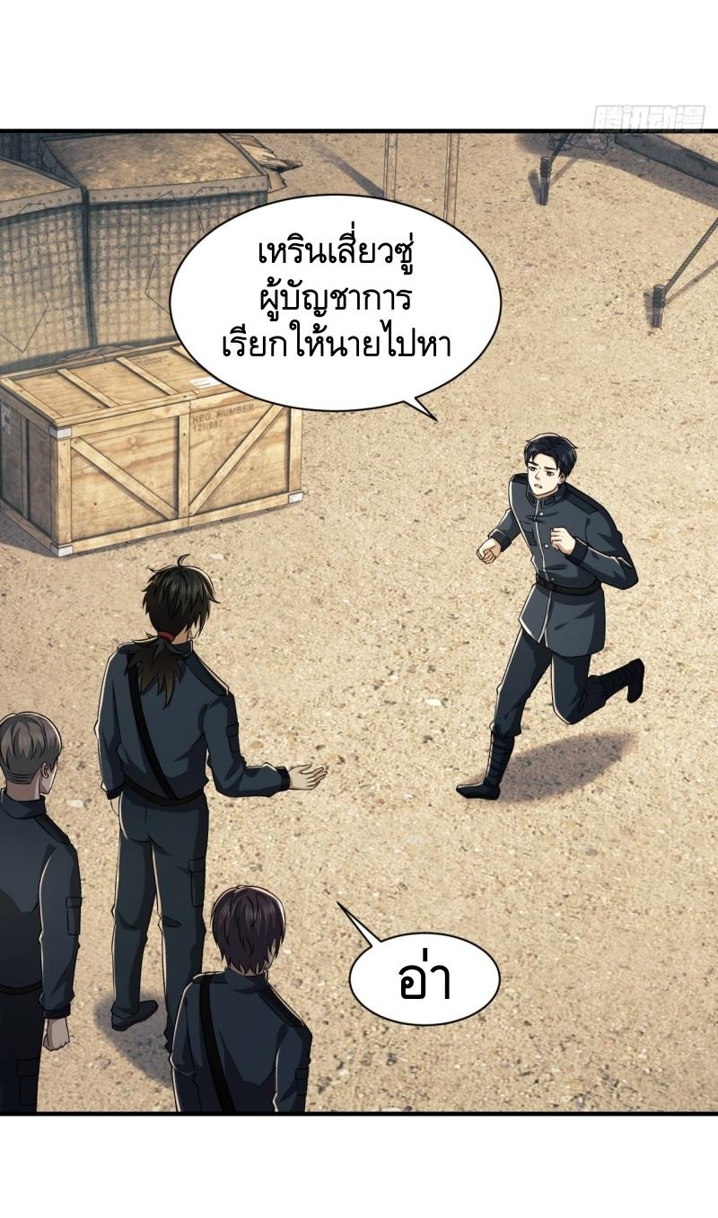 THE FIRST ORDER ตอนที่ 209 หน้า 29