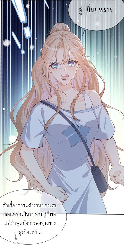 ดาราสาวเจ้าเสน่ห์กับนายเย็นชา ตอนที่ 12 หน้า 5