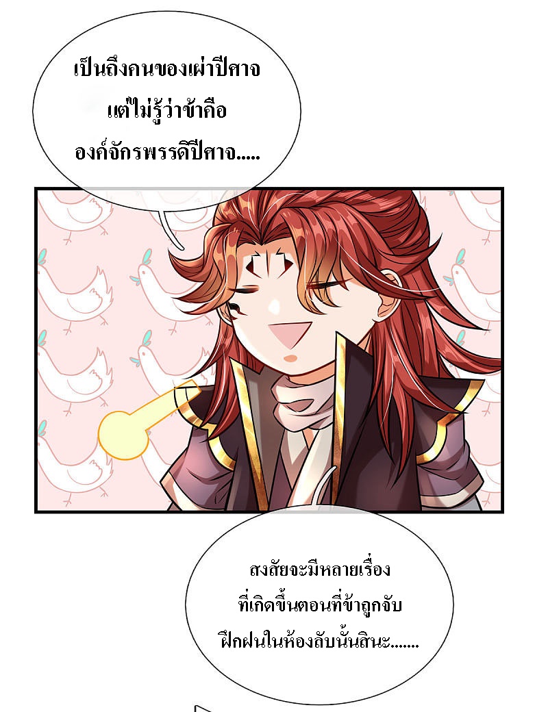 |.สุดยอดระบบเจ้าราชันย์ปีศาจ ตอนที่ 7 หน้า 18