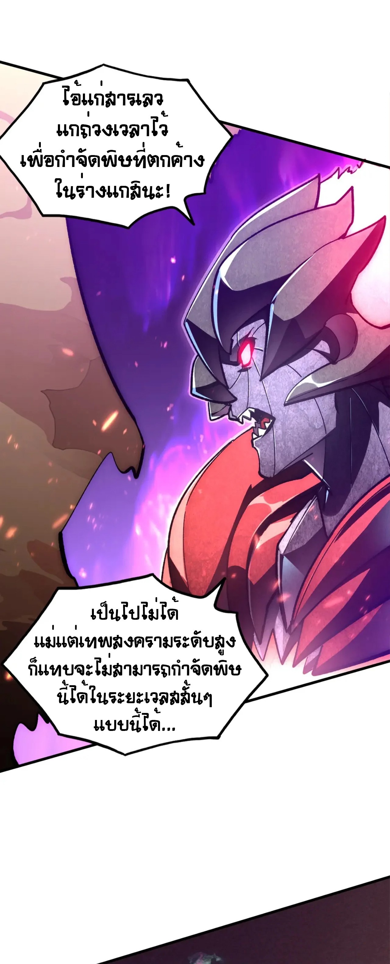 Rise From The Rubble |  เศษซากวันสิ้นโลก ตอนที่ 196 หน้า 21