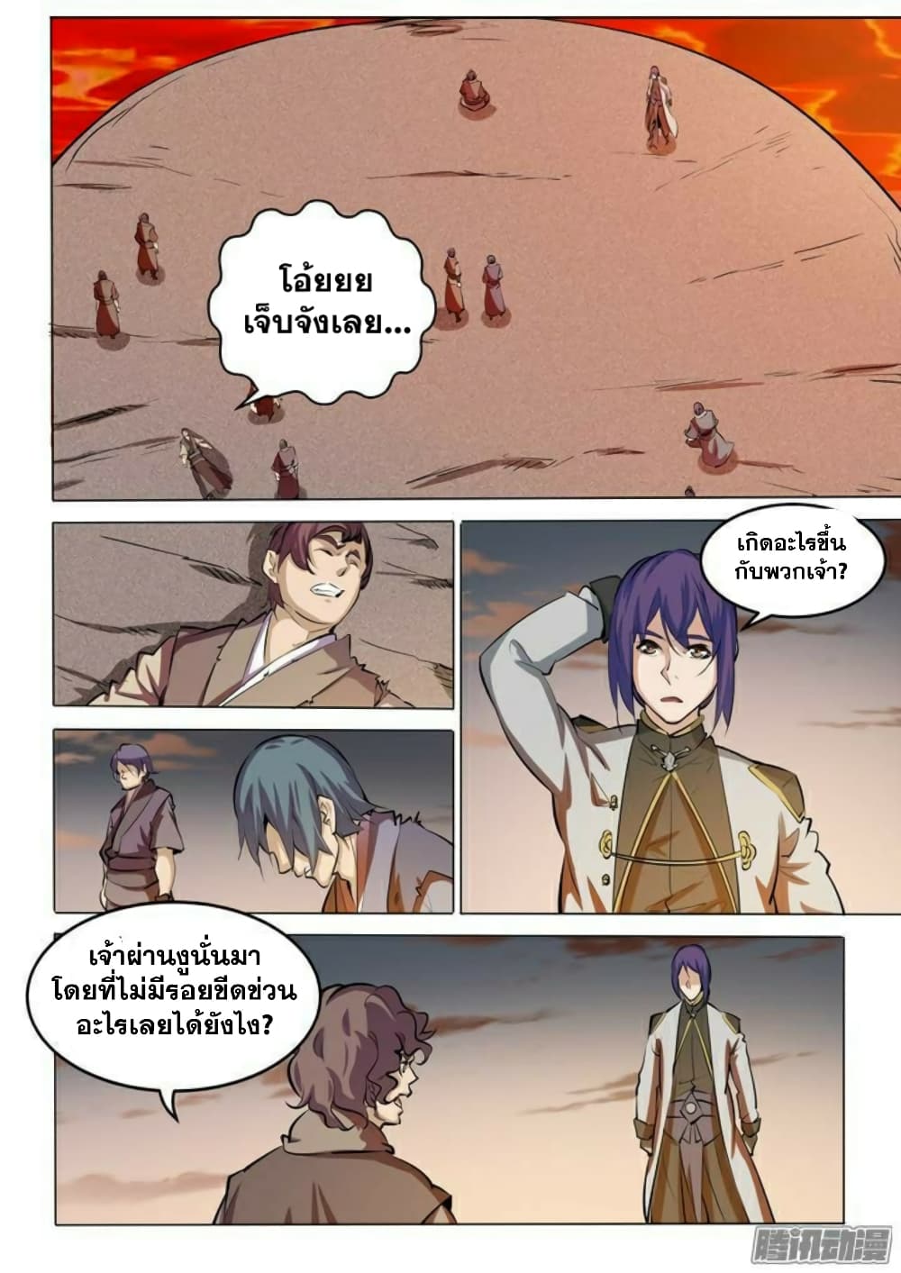 Apotheosis – การยกระดับสู่สถานะของพระเจ้า ตอนที่ 86 หน้า 12