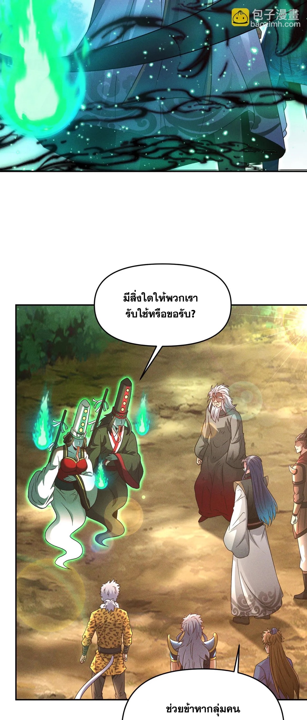 ข้ามีระบบที่สามารถอัญเชิญเทพและปีศาจได้ ตอนที่ 82 หน้า 10